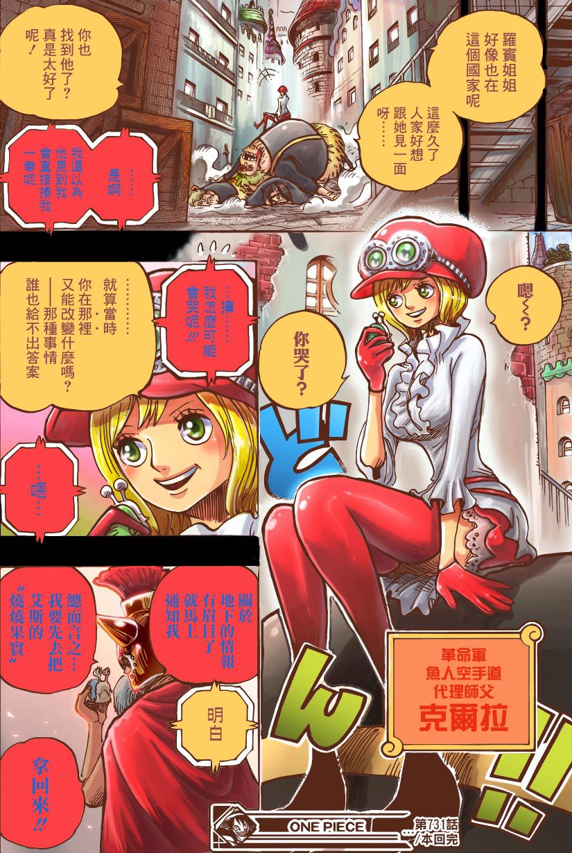 One Piece Tập 732 - Trang 21