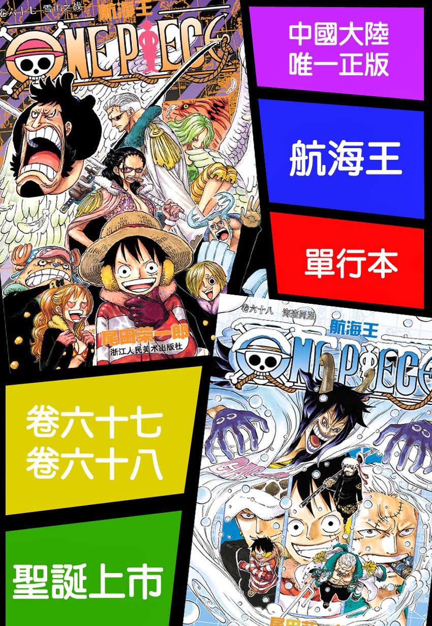 One Piece Tập 732 - Trang 22
